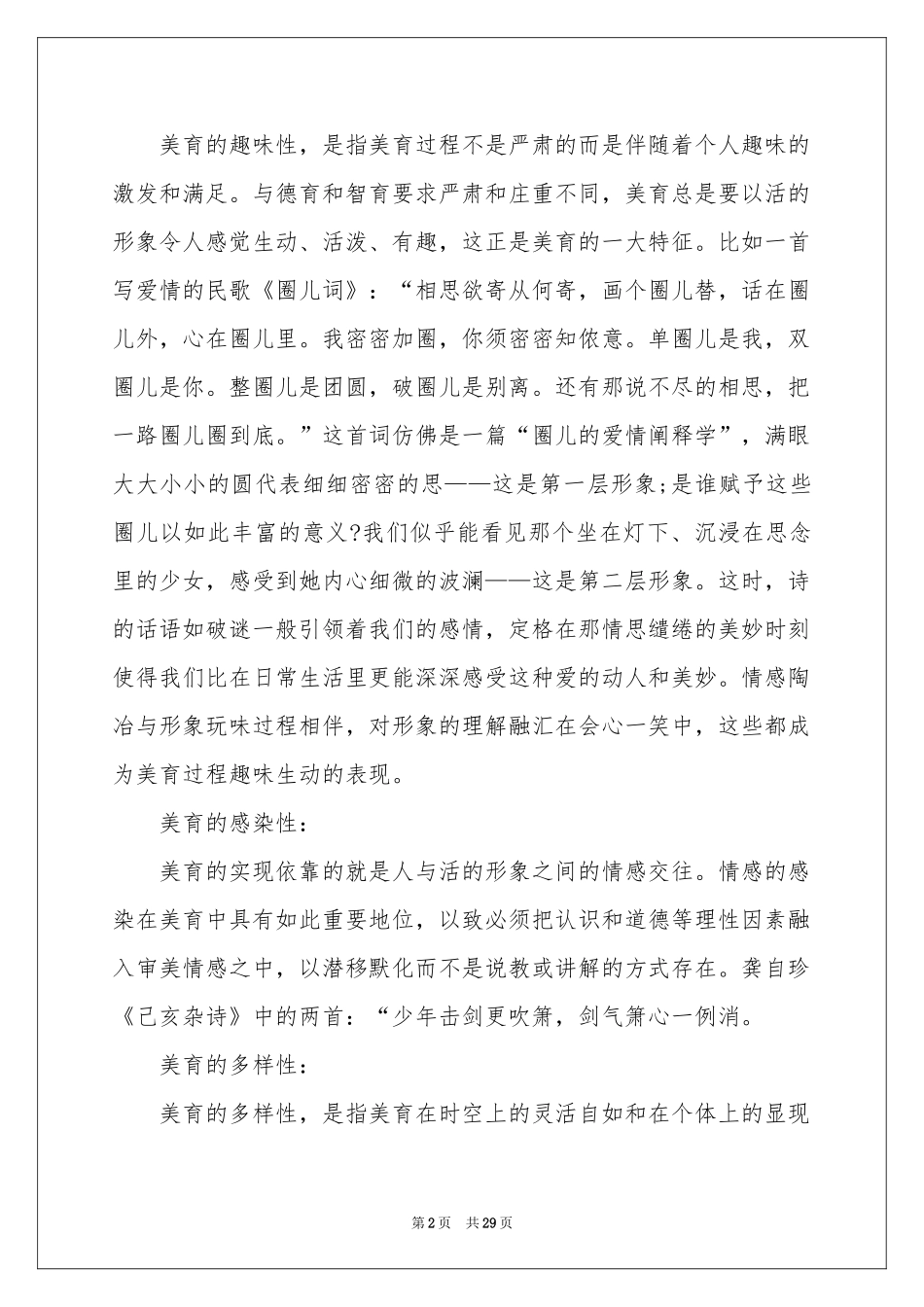 美育云端课堂体会心得_第2页