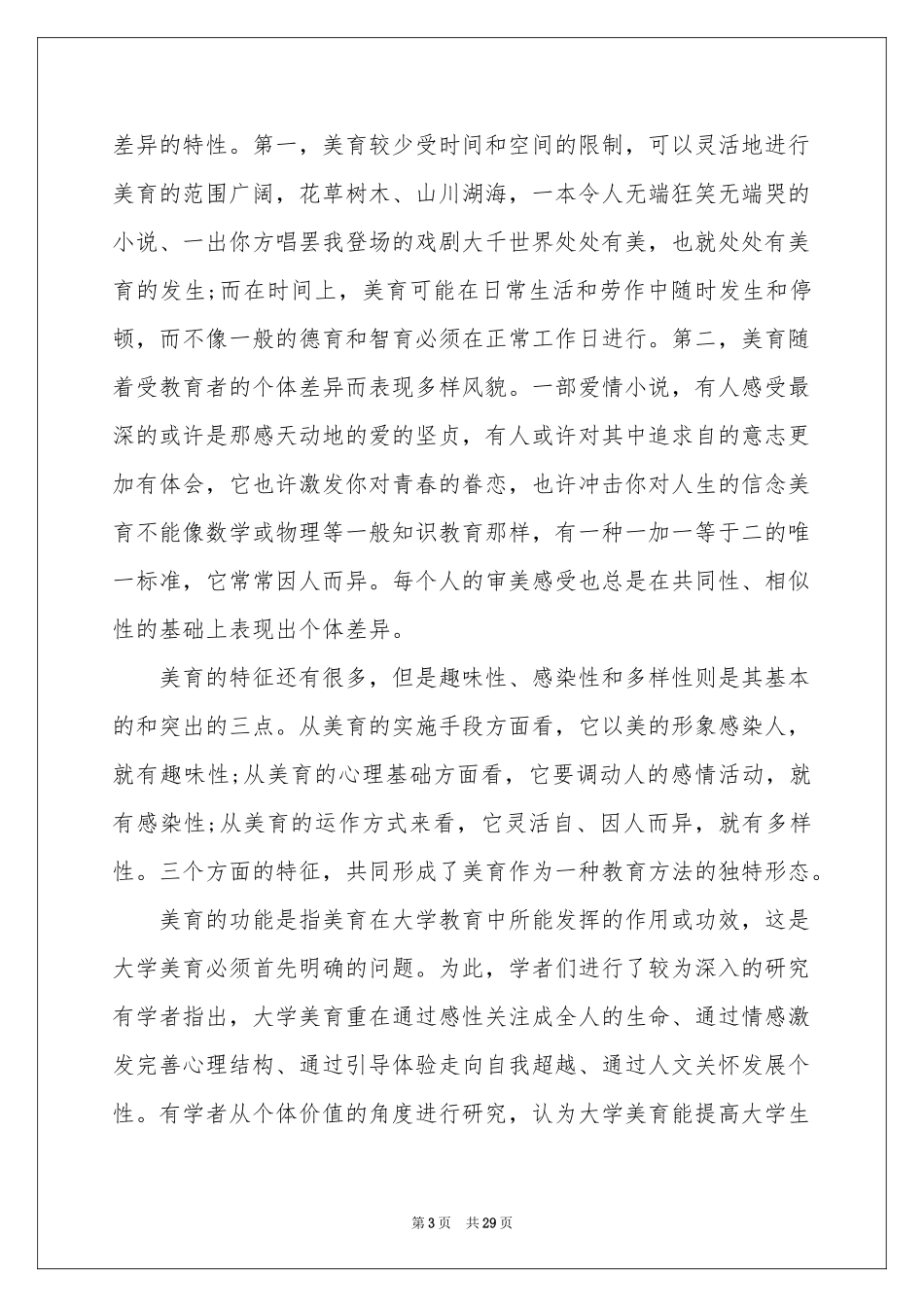 美育云端课堂体会心得_第3页