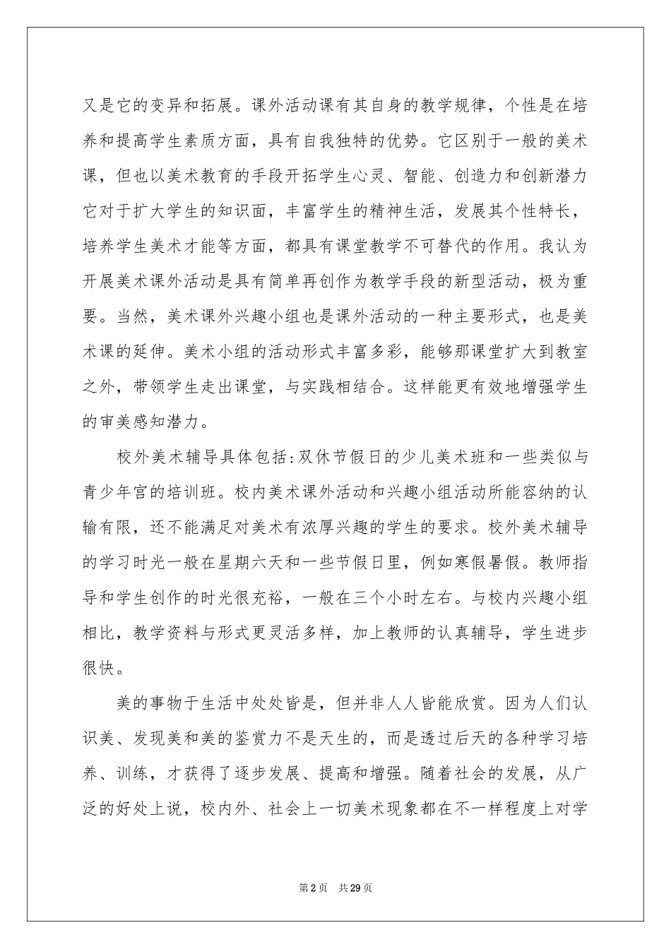 美术课外活动参考总结_第2页