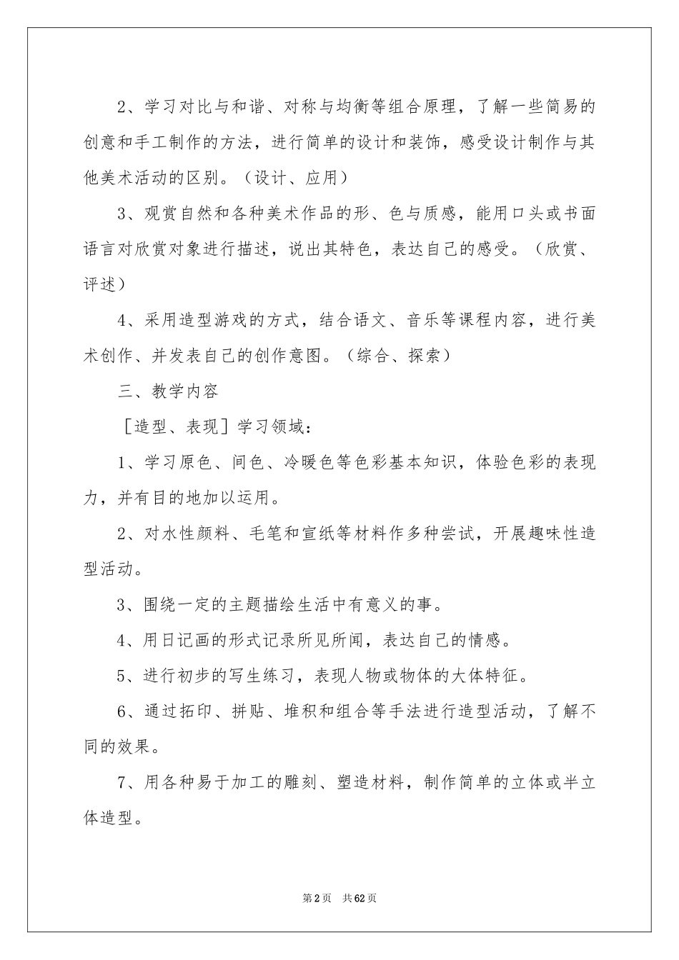 美术课程教学参考计划_第2页