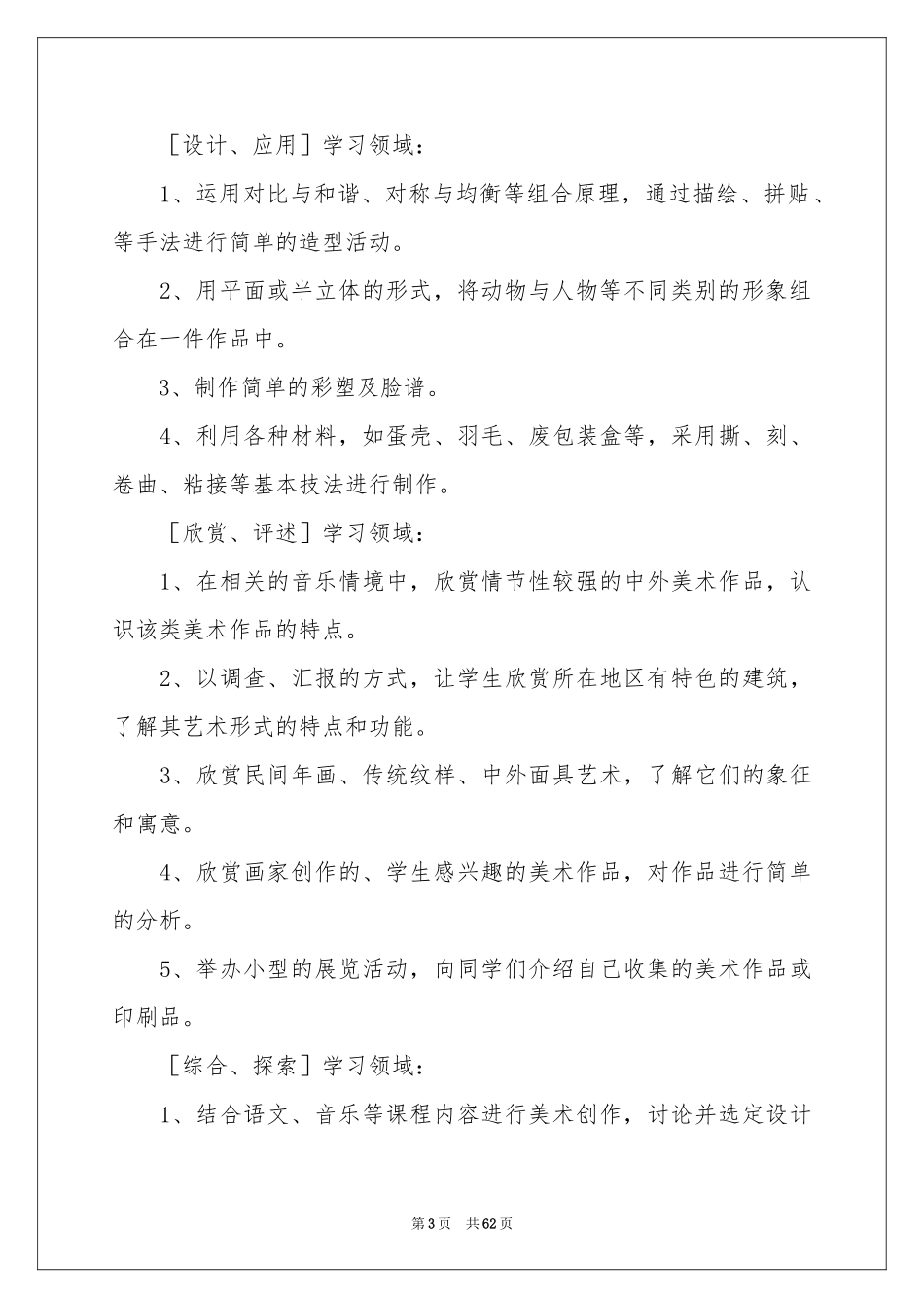 美术课程教学参考计划_第3页