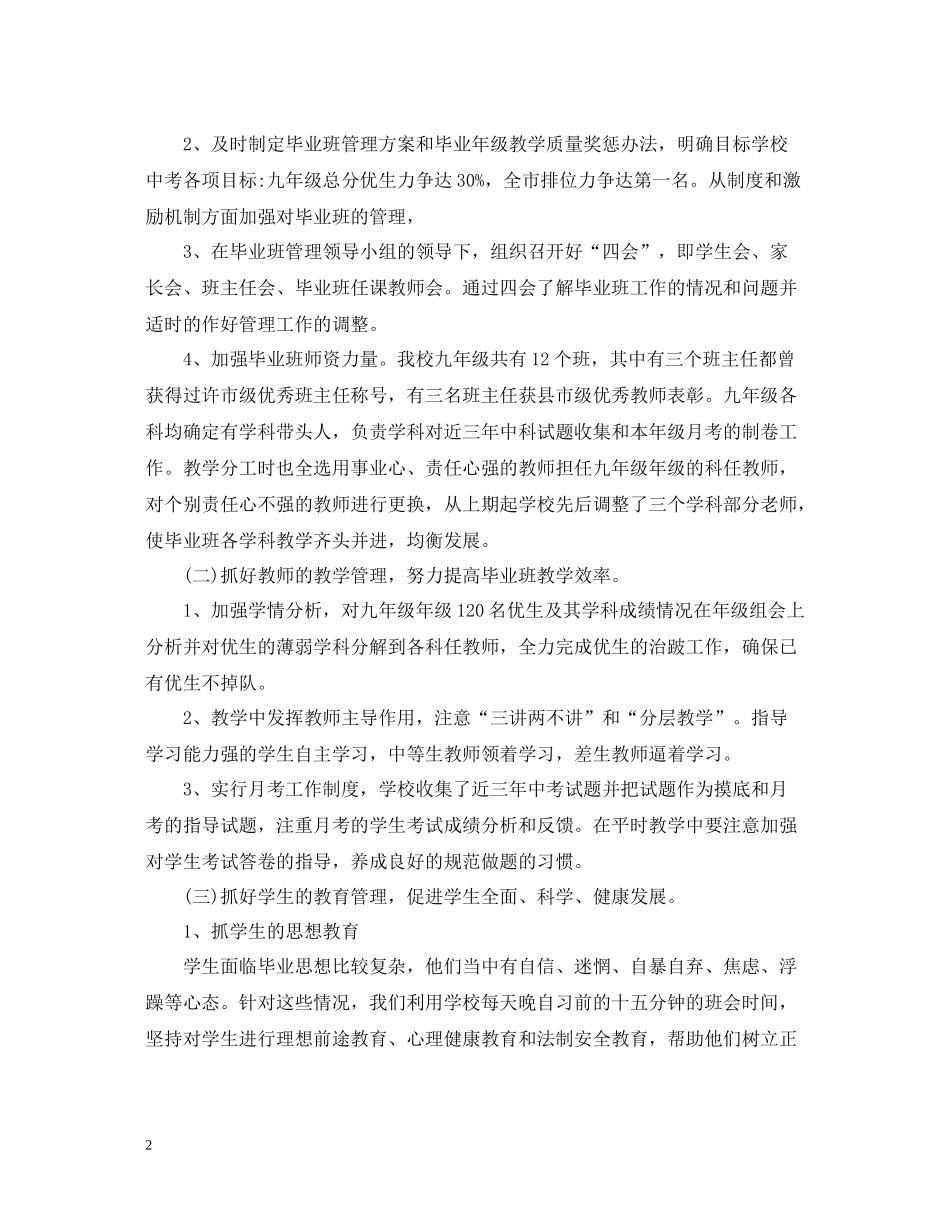 中考总结会校长讲话_第2页