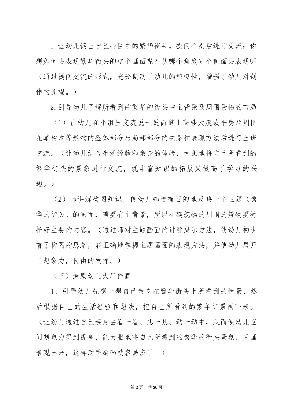 美术说课稿范本集锦十篇_第2页