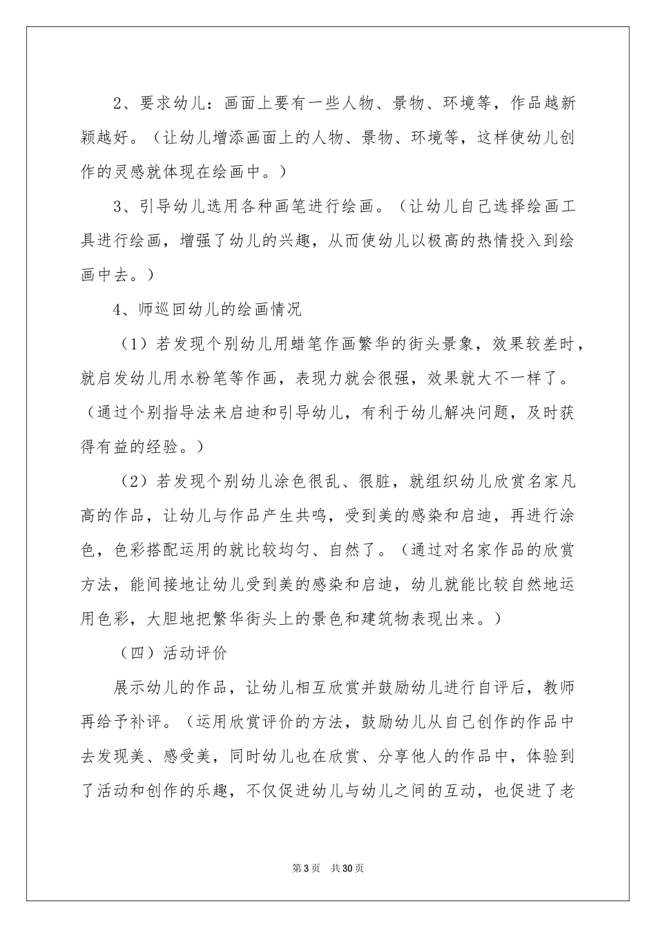 美术说课稿范本集锦十篇_第3页