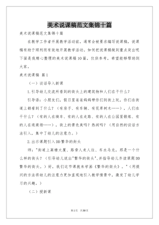 美术说课稿范本集锦十篇