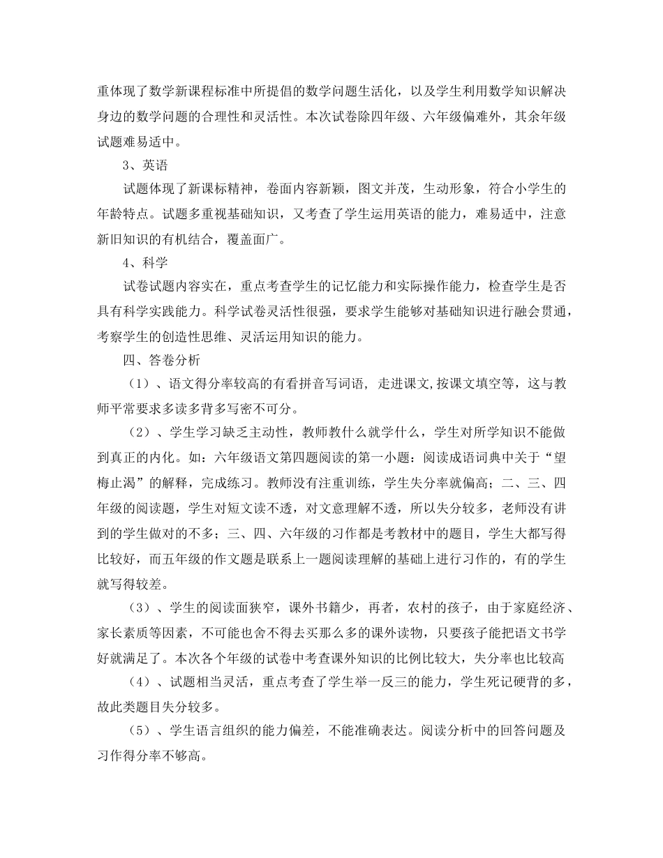 小学期中考试总结3000字 _第2页