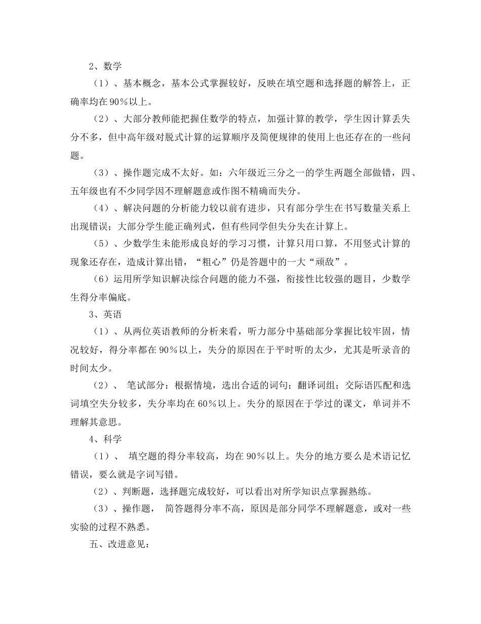 小学期中考试总结3000字 _第3页