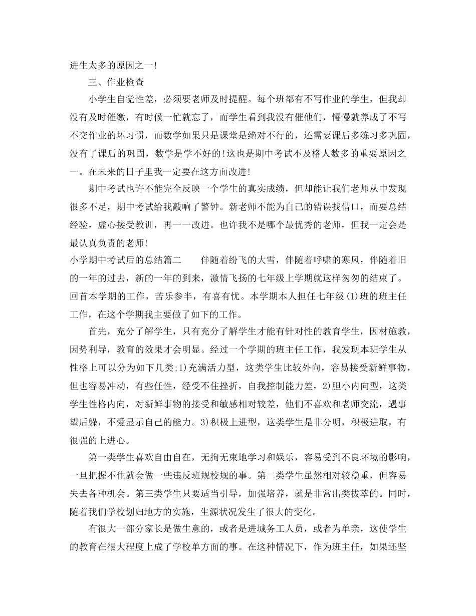 小学期中考试后的总结范文 _第2页