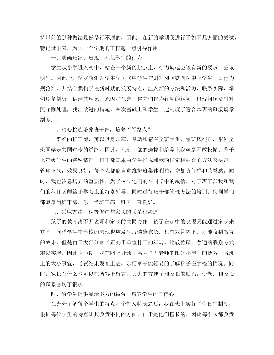 小学期中考试后的总结范文 _第3页