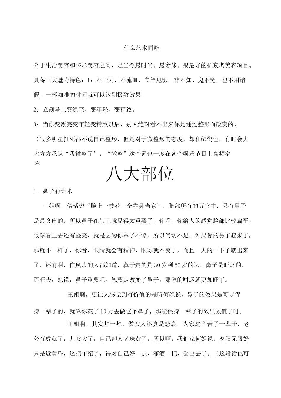 八大部位五大塑造话术_第1页