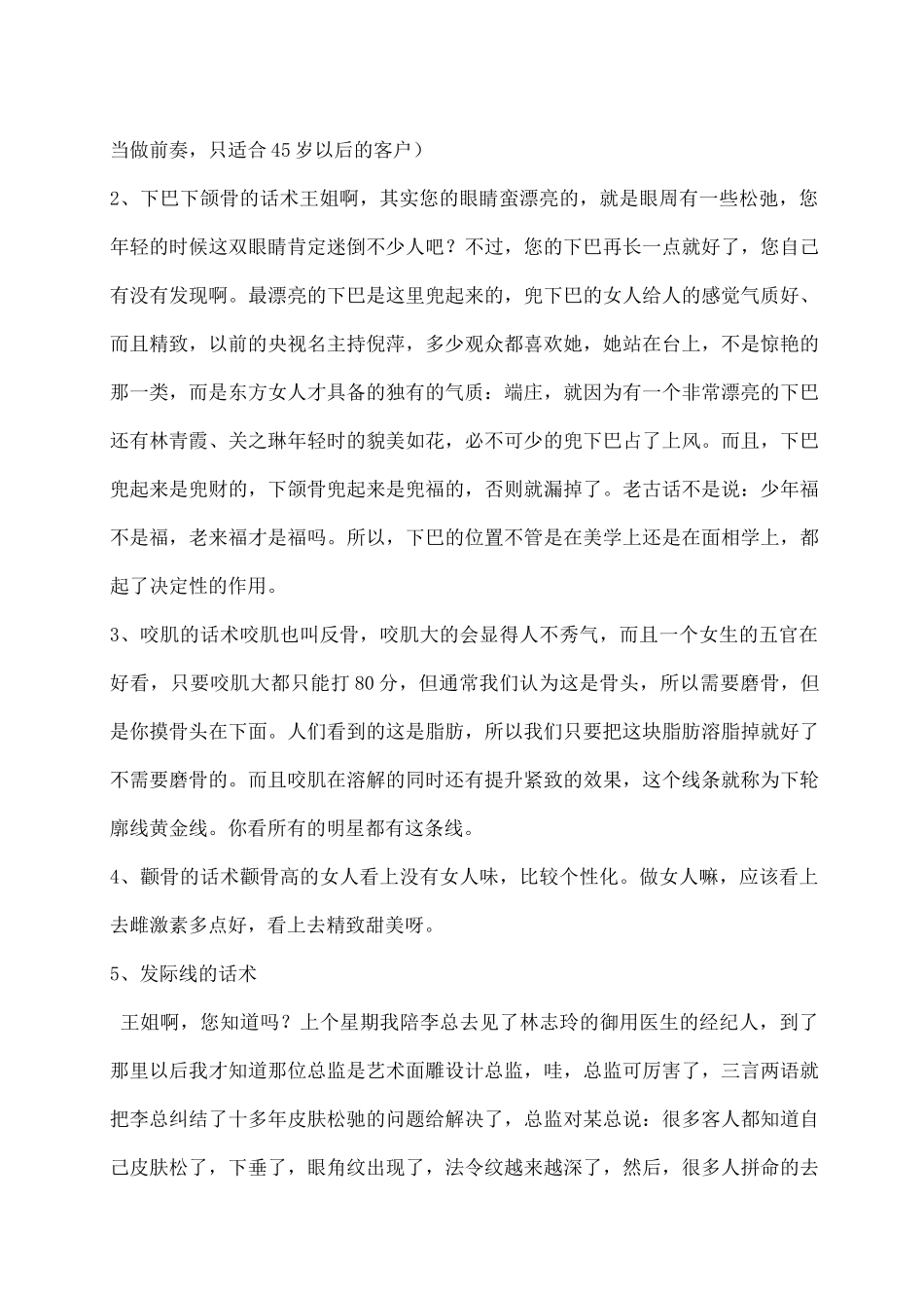 八大部位五大塑造话术_第2页