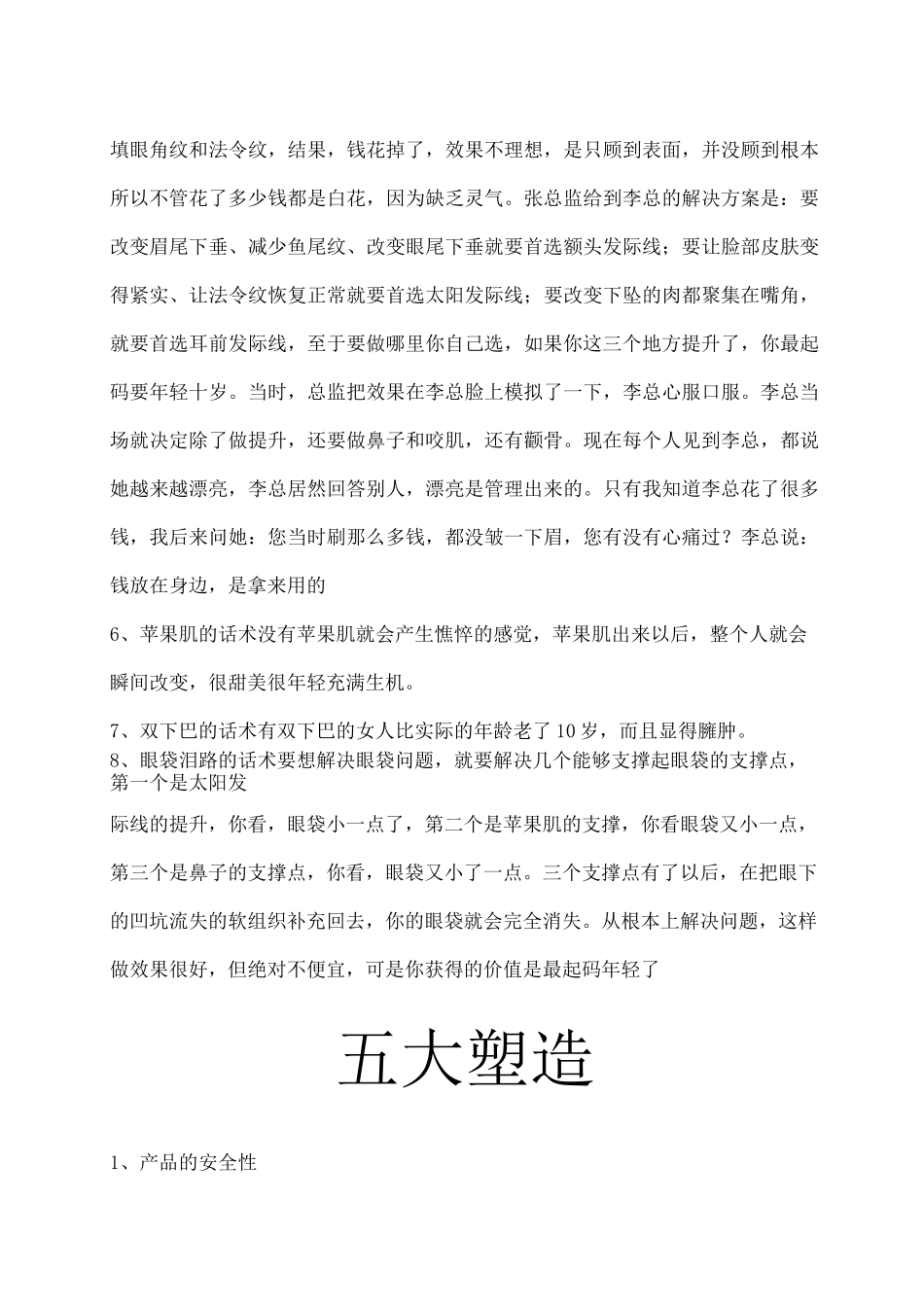 八大部位五大塑造话术_第3页