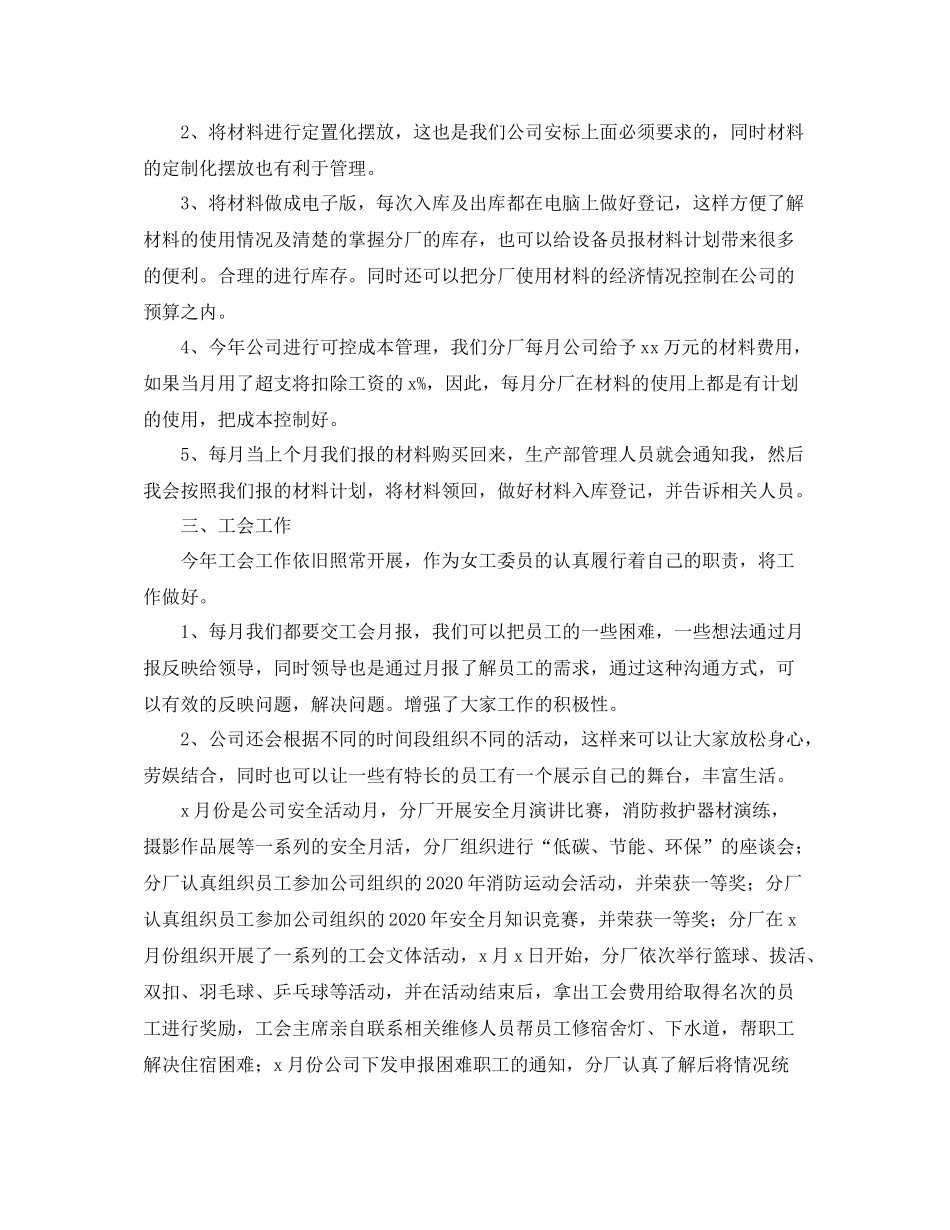 统计员个人年度工作总结范文_第2页
