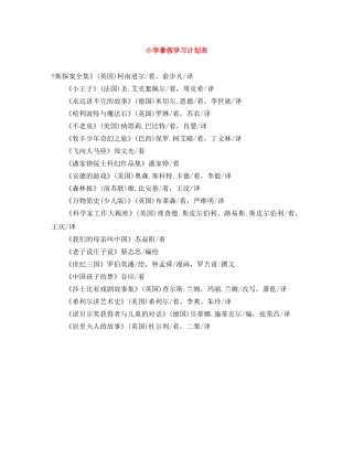 小学暑假学习计划表 