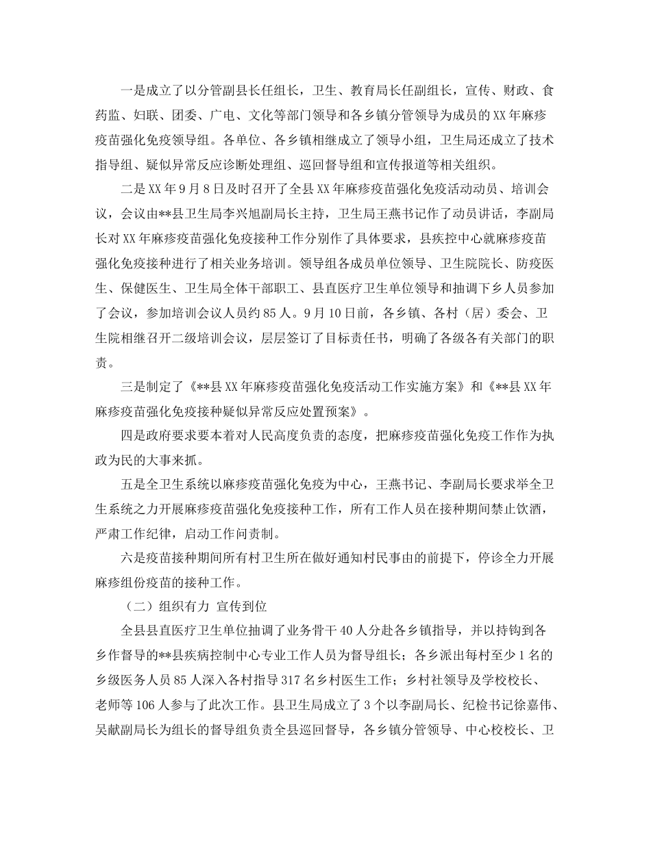 2020年度全县免疫接种工作总结_第2页