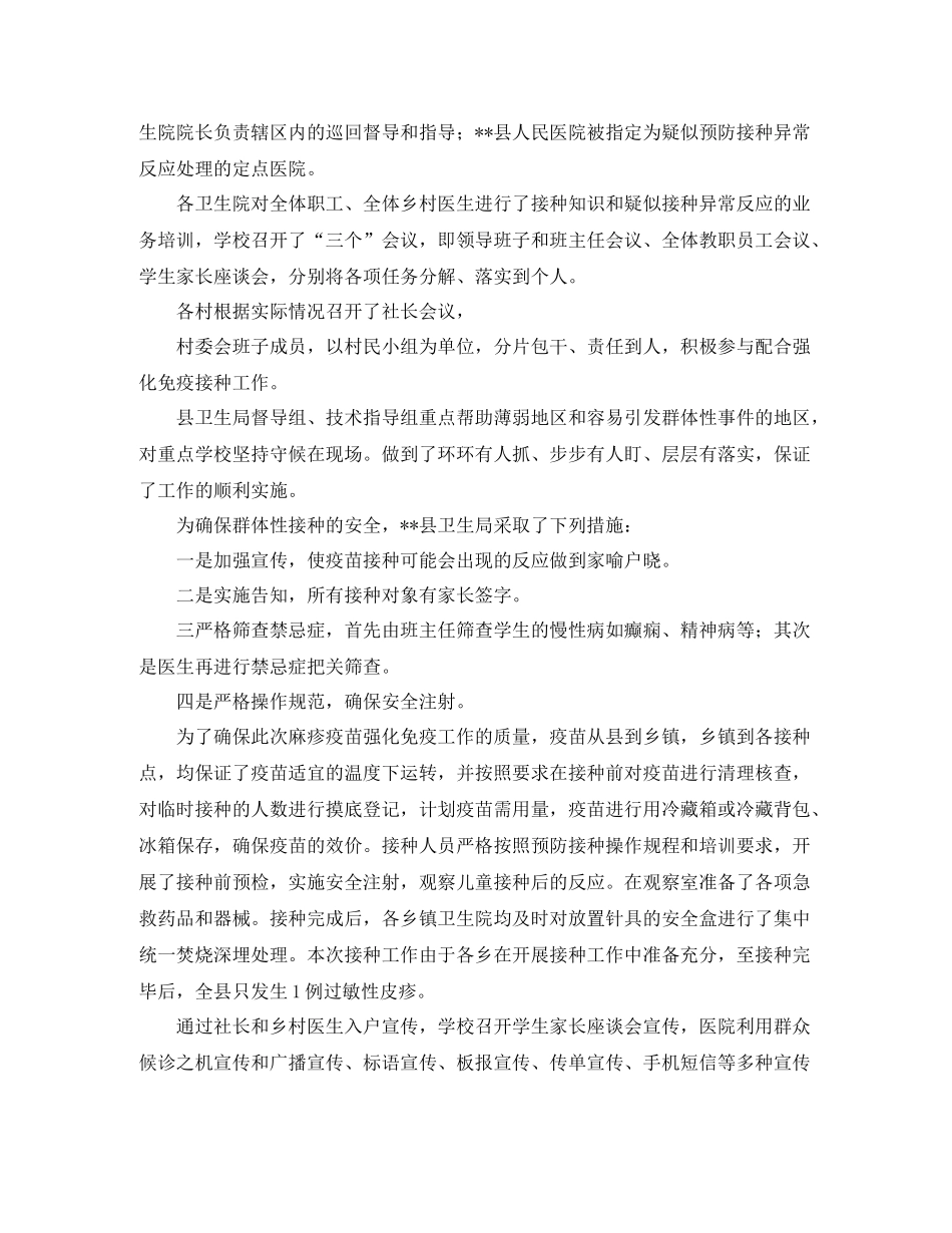 2020年度全县免疫接种工作总结_第3页