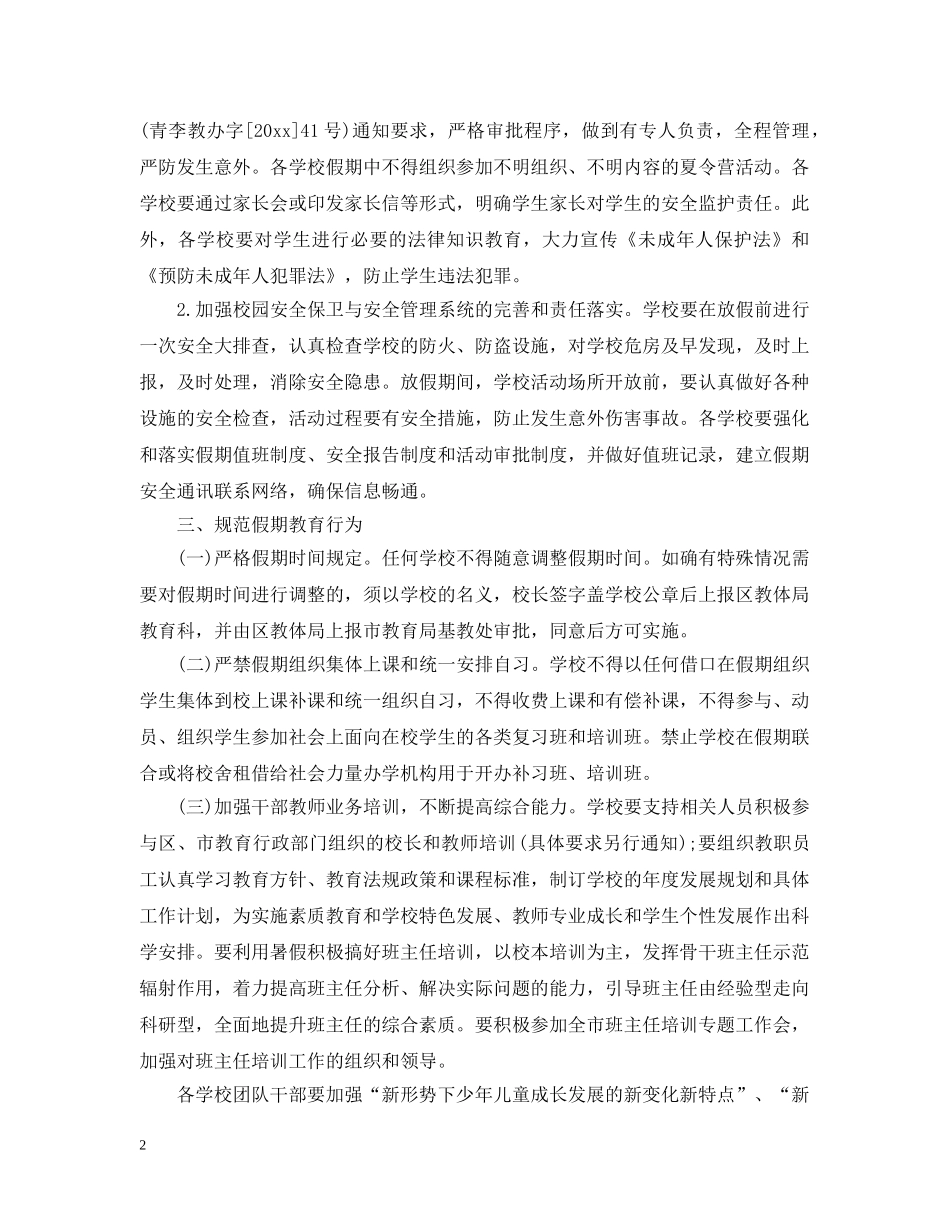 小学暑假活动计划范本 _第2页