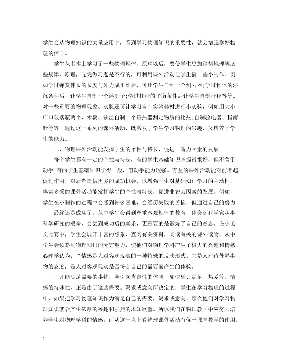 物理课外活动总结_第2页