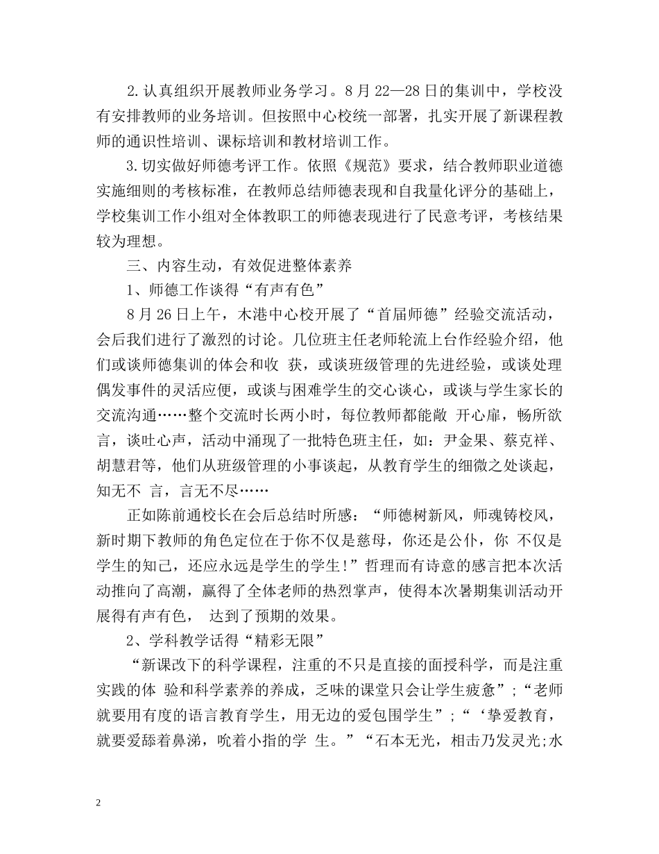 小学暑期培训工作自我总结 _第2页