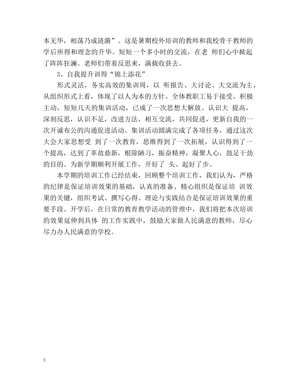 小学暑期培训工作自我总结 _第3页