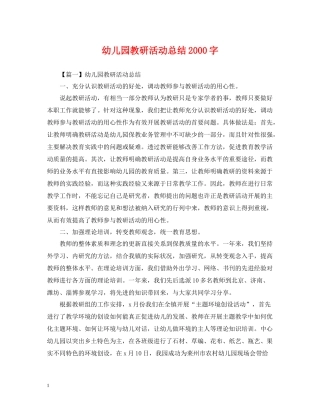 幼儿园教研活动总结字
