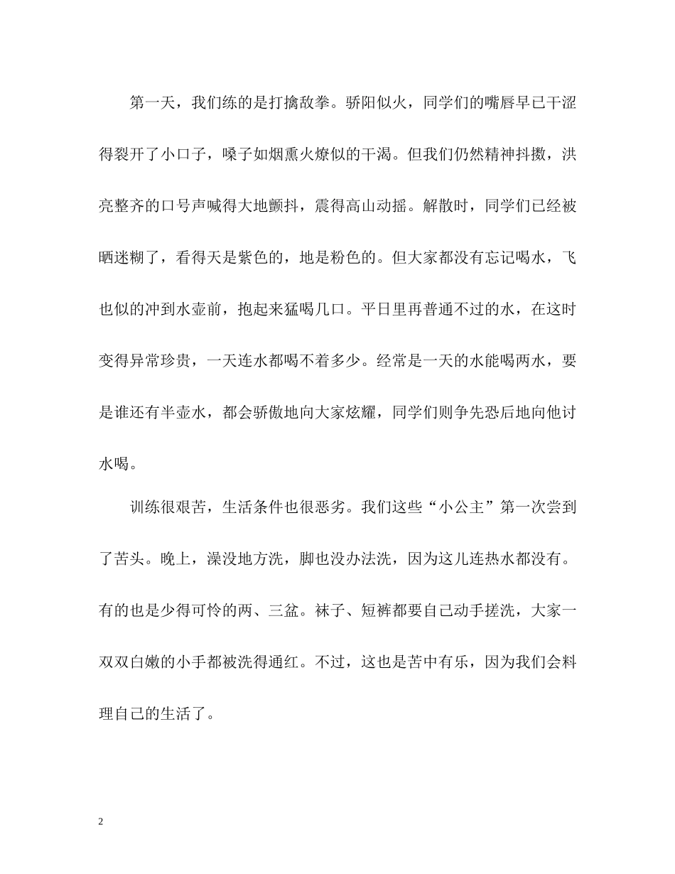 小学军训总结_第2页