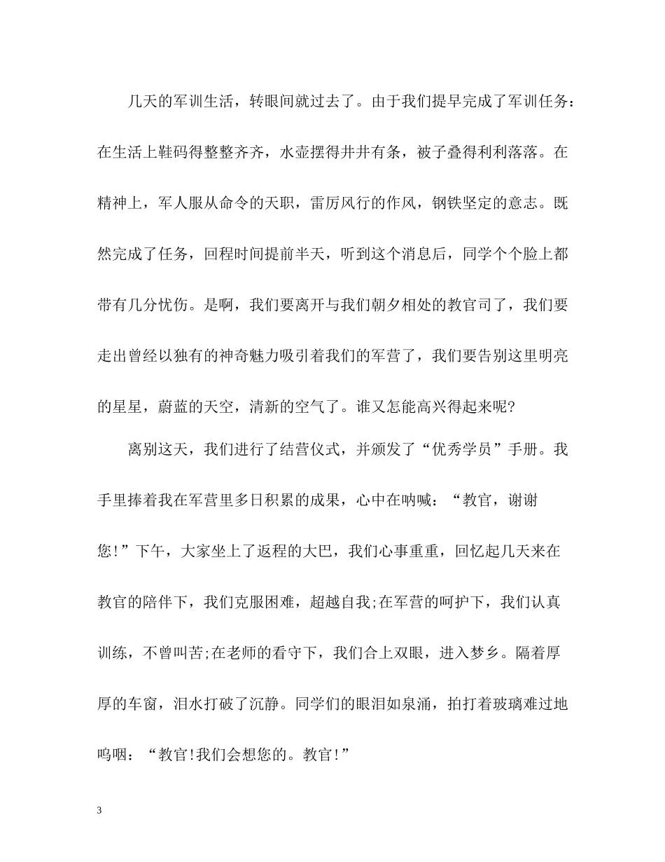 小学军训总结_第3页