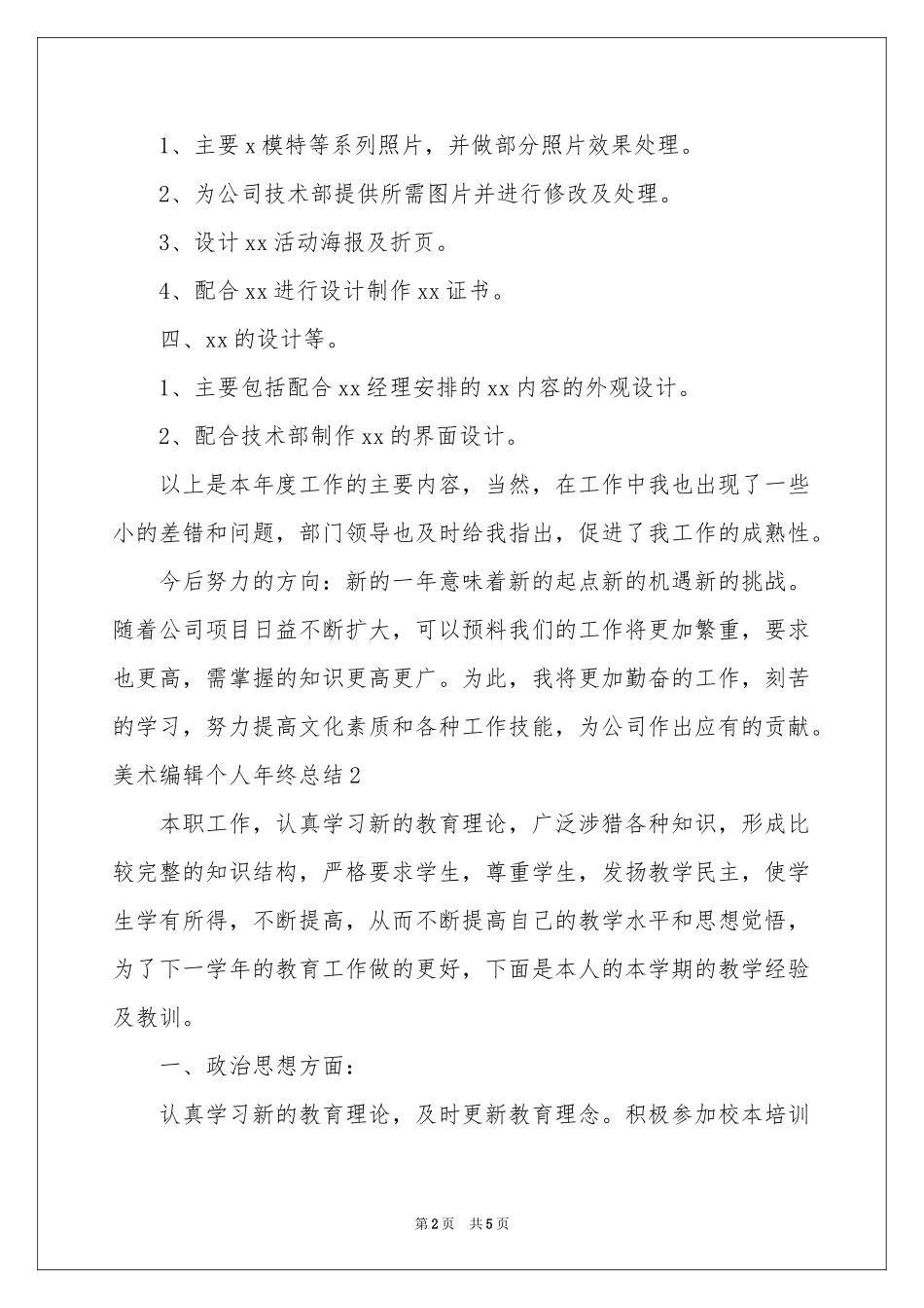 美术编辑个人年终参考总结_第2页