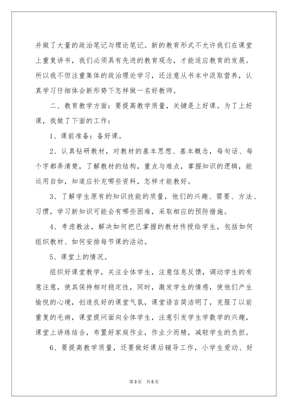 美术编辑个人年终参考总结_第3页