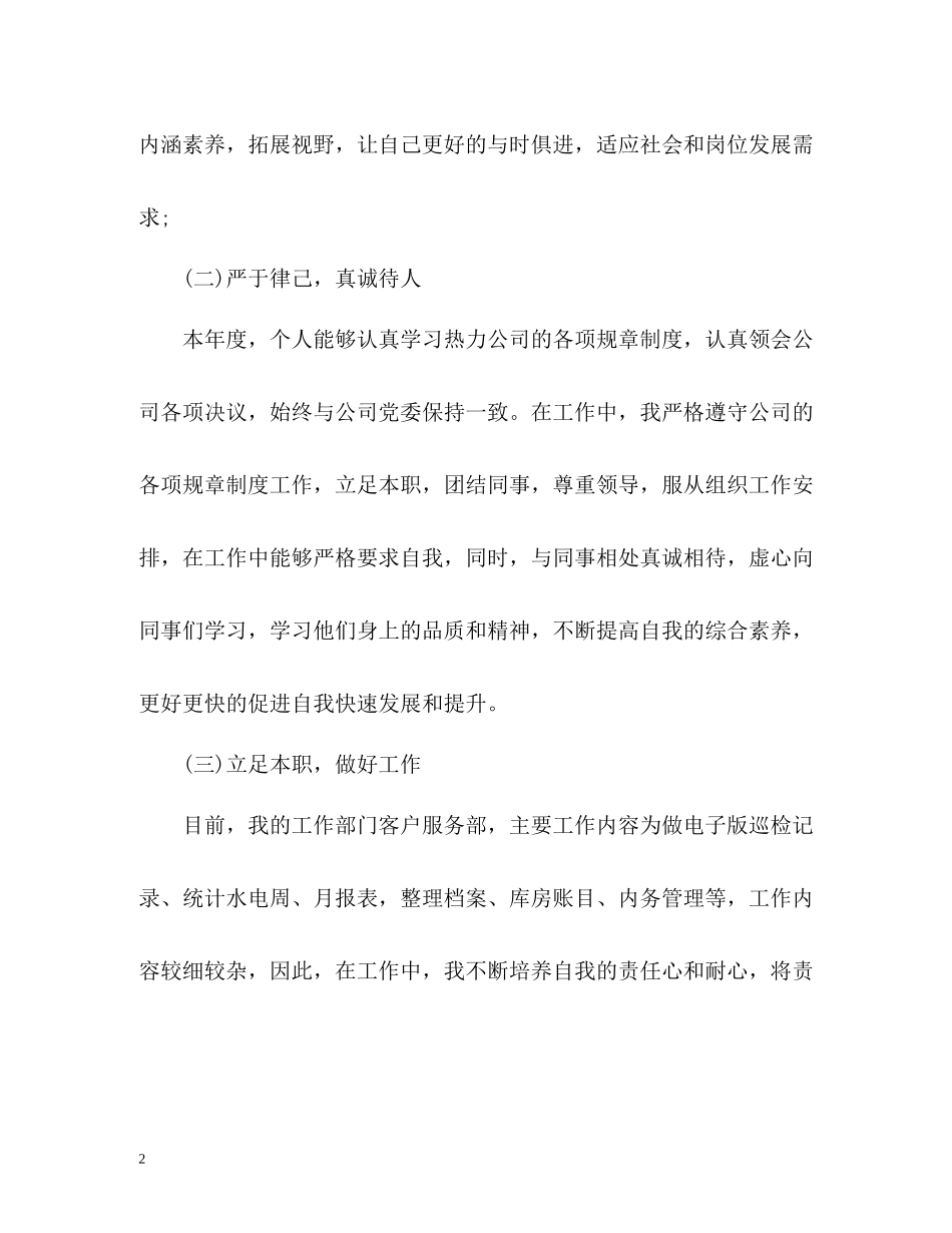 企业个人年度工作总结「」_第2页
