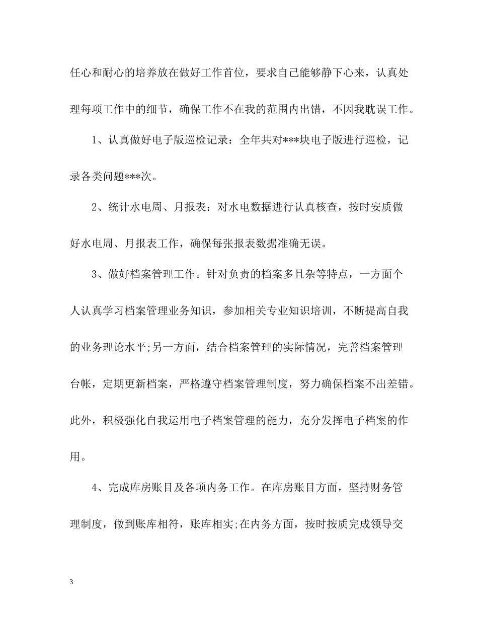 企业个人年度工作总结「」_第3页