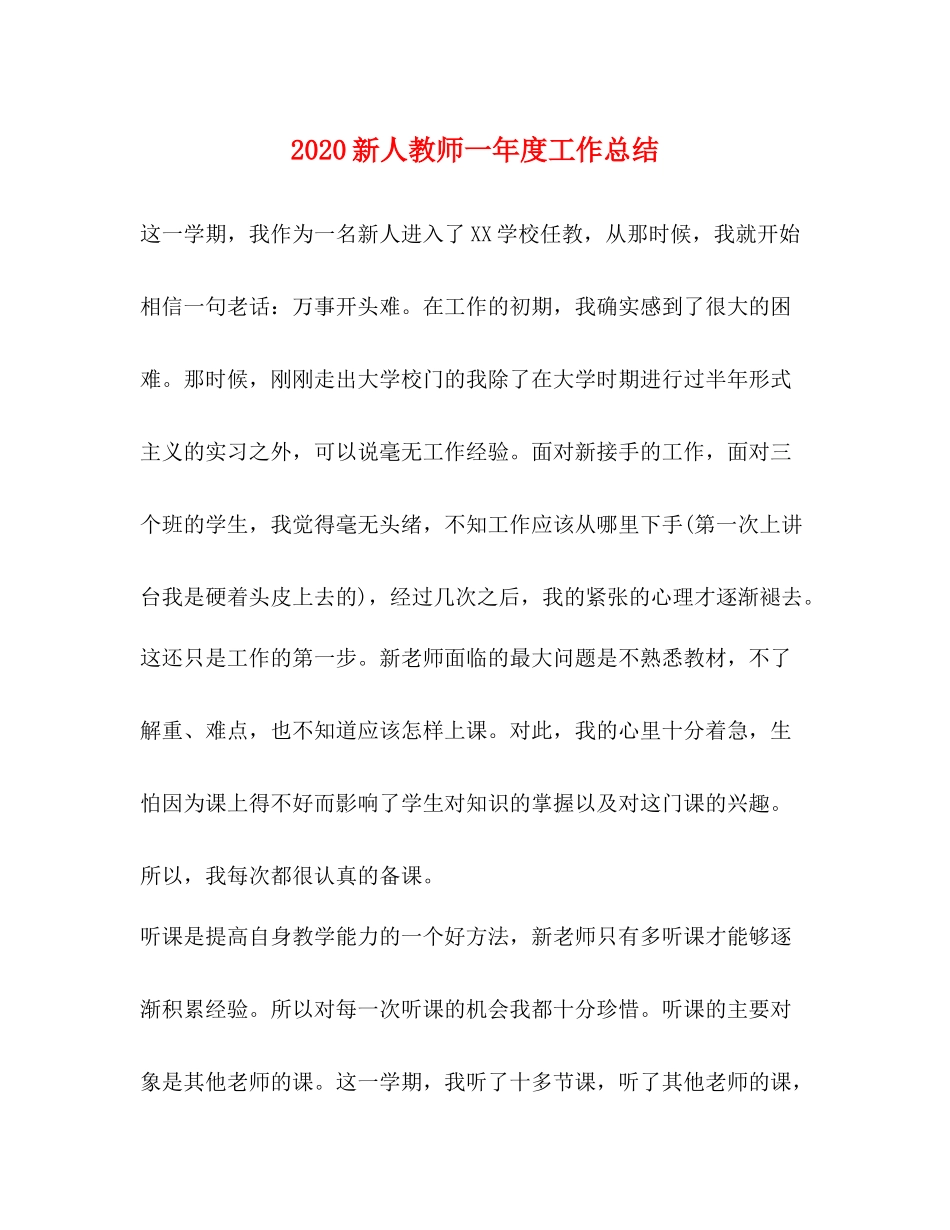 新人教师一年度工作总结_第1页