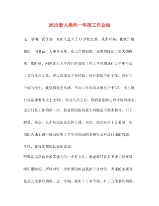 新人教师一年度工作总结