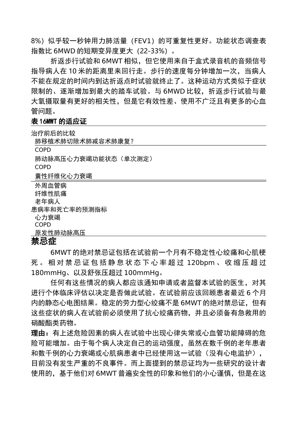 6分钟步行试验_第3页