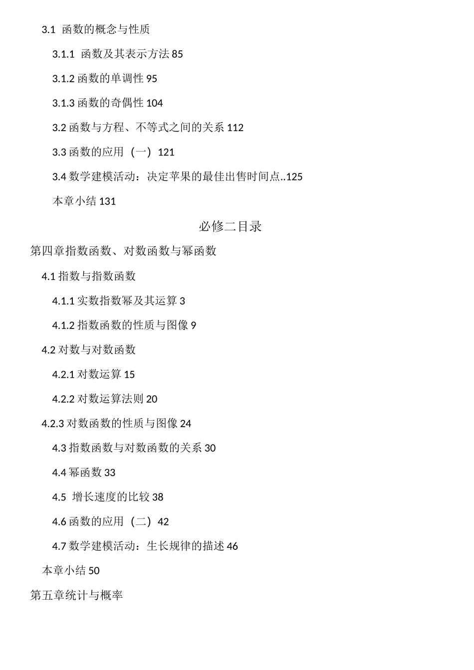 新高考新版高中数学教材目录_第2页