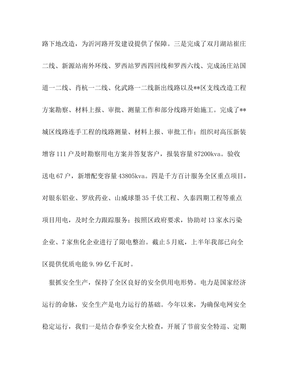 上半年供电部工作总结_第2页