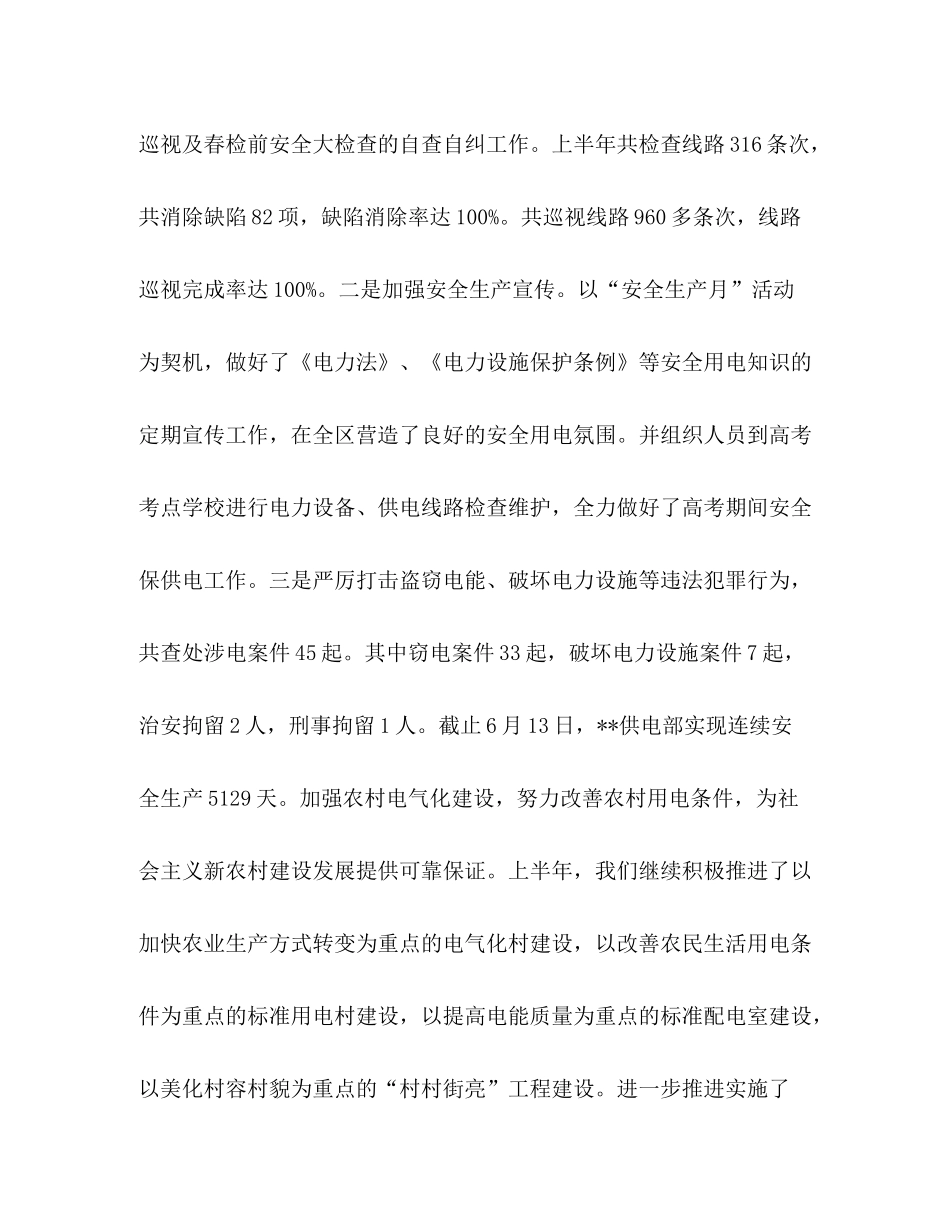 上半年供电部工作总结_第3页