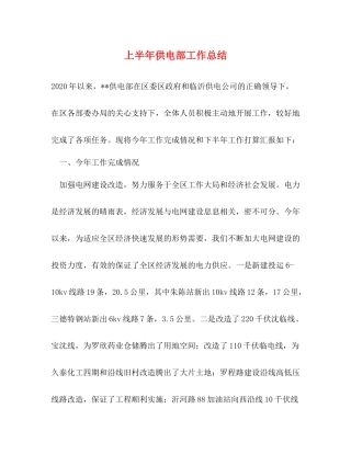 上半年供电部工作总结
