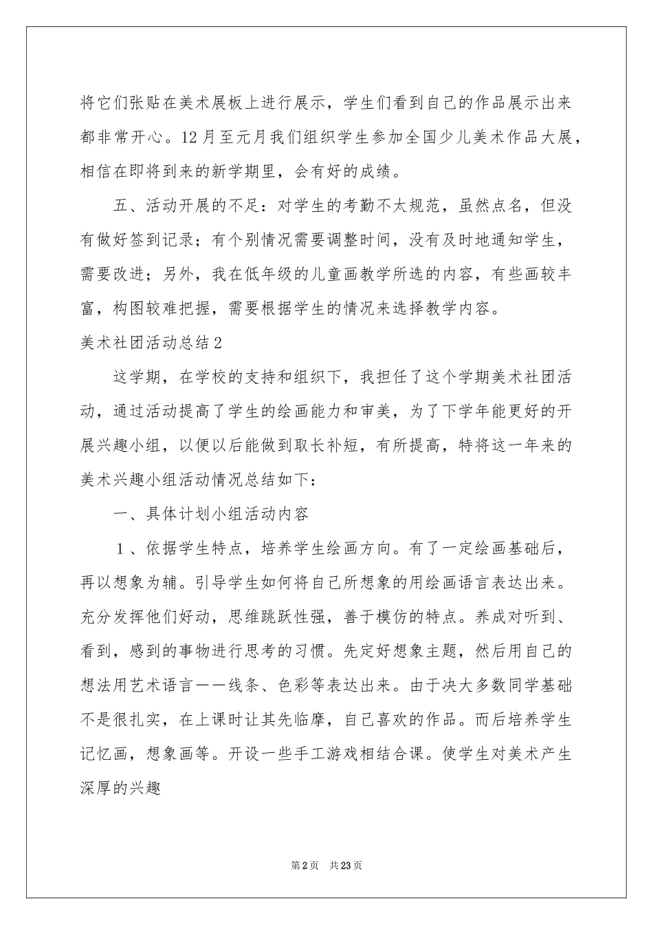 美术社团活动参考总结11篇_第2页