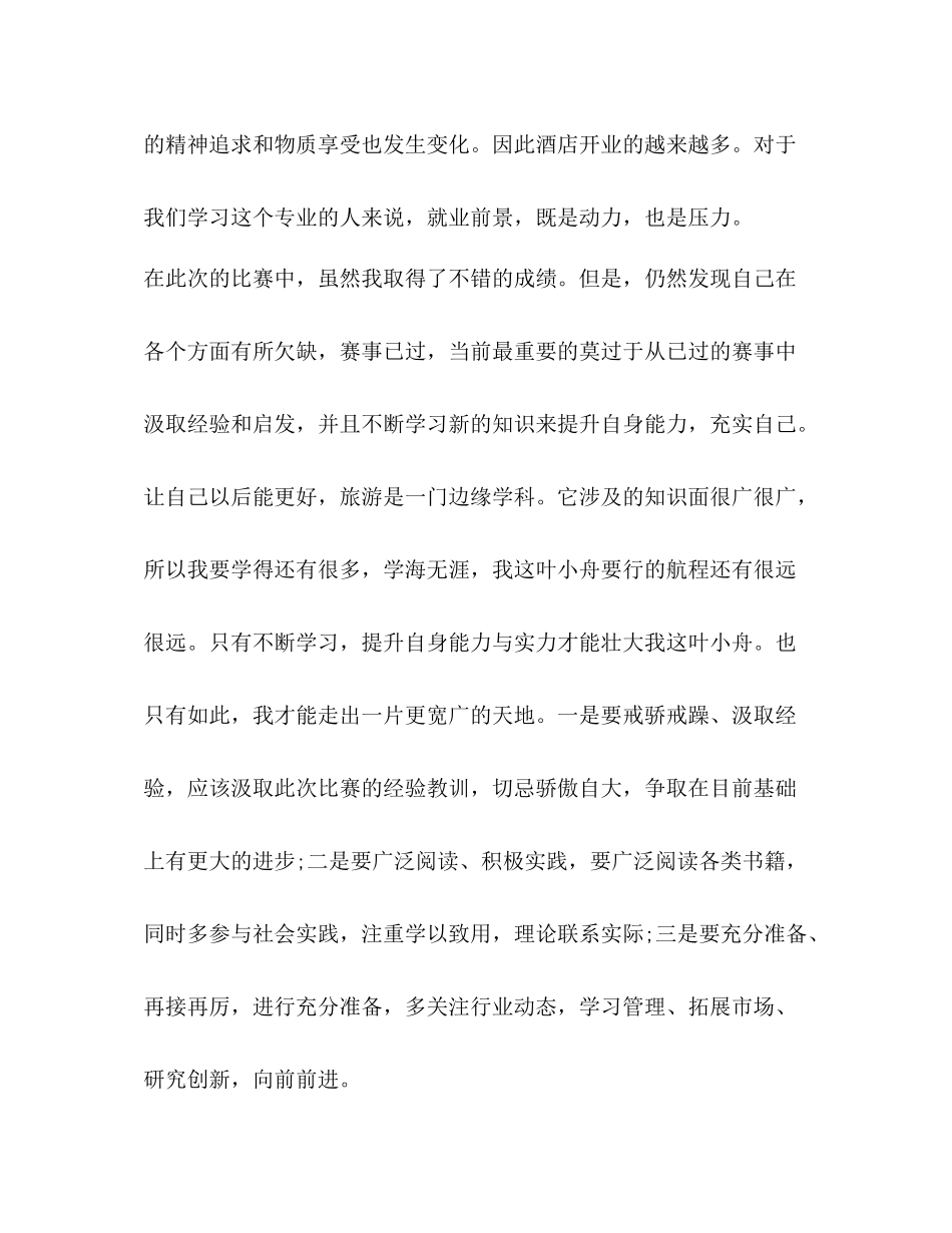 有关技能大赛心得体会总结_第3页