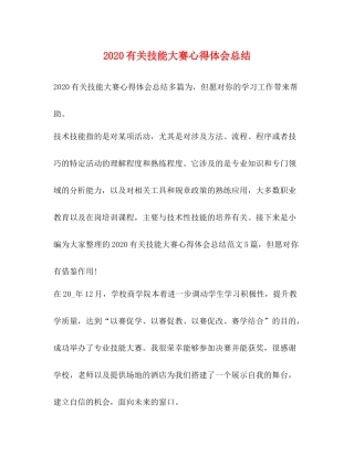 有关技能大赛心得体会总结