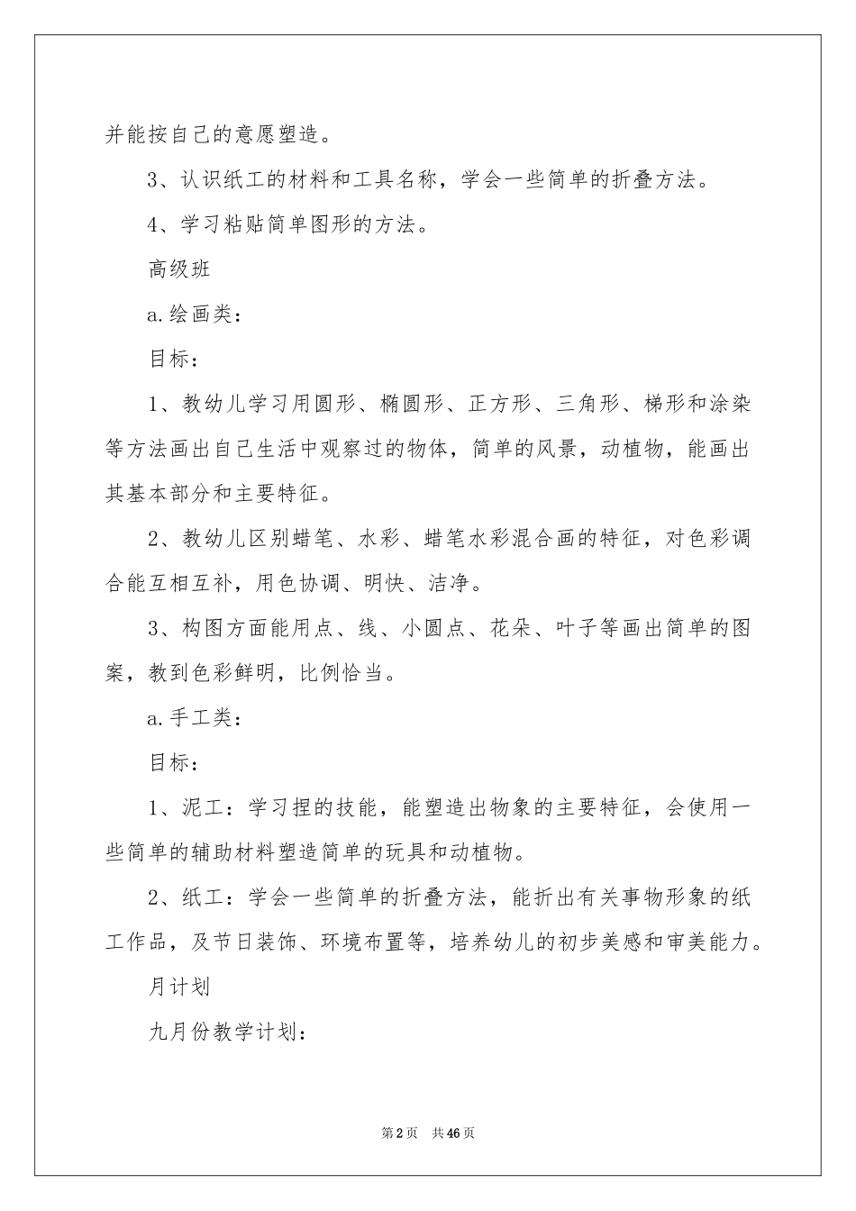 美术的教学参考计划_第2页