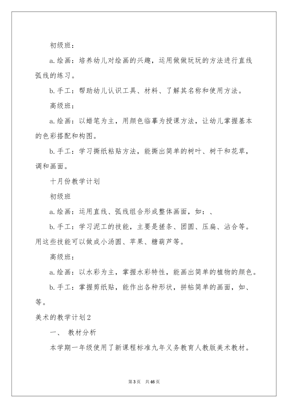 美术的教学参考计划_第3页