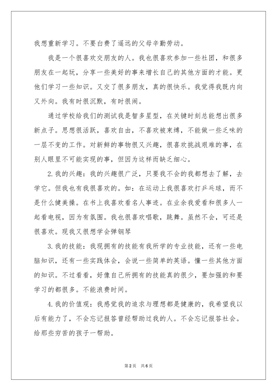 美术生职业规划书_第2页