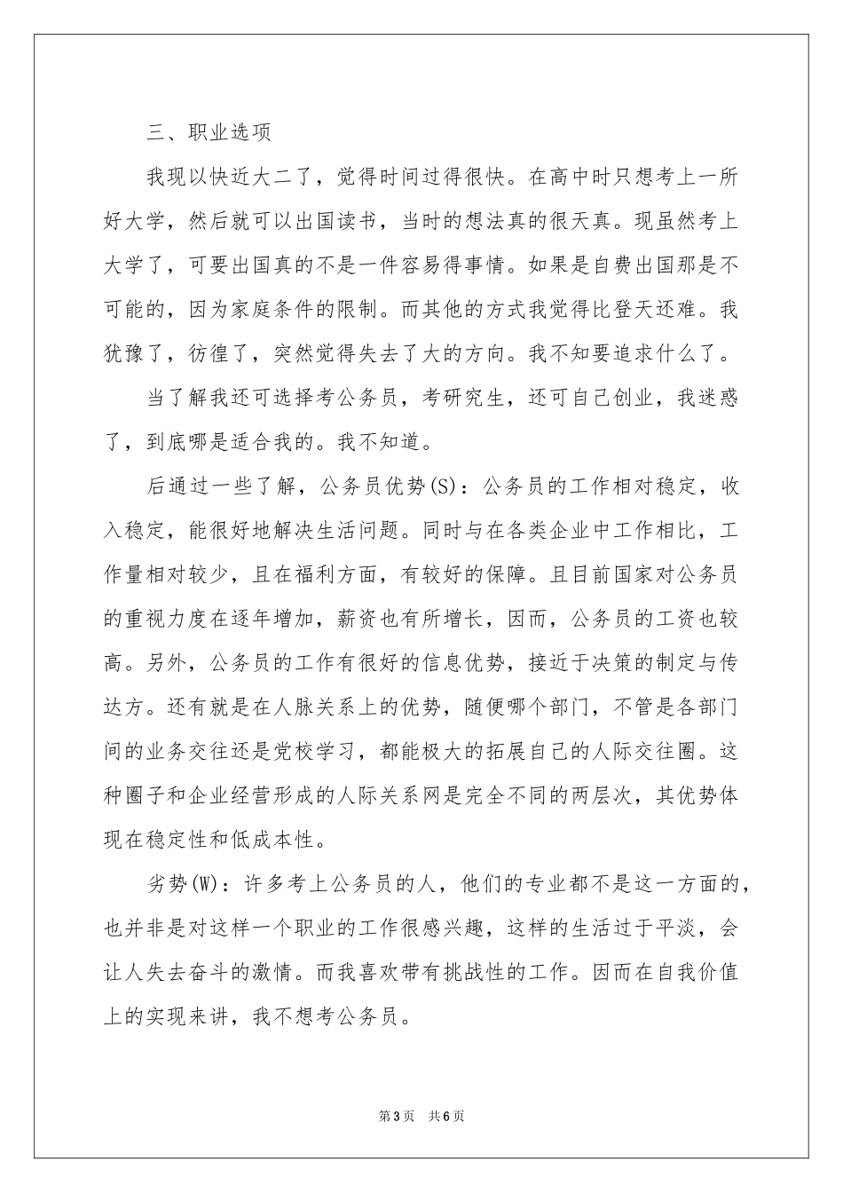 美术生职业规划书_第3页