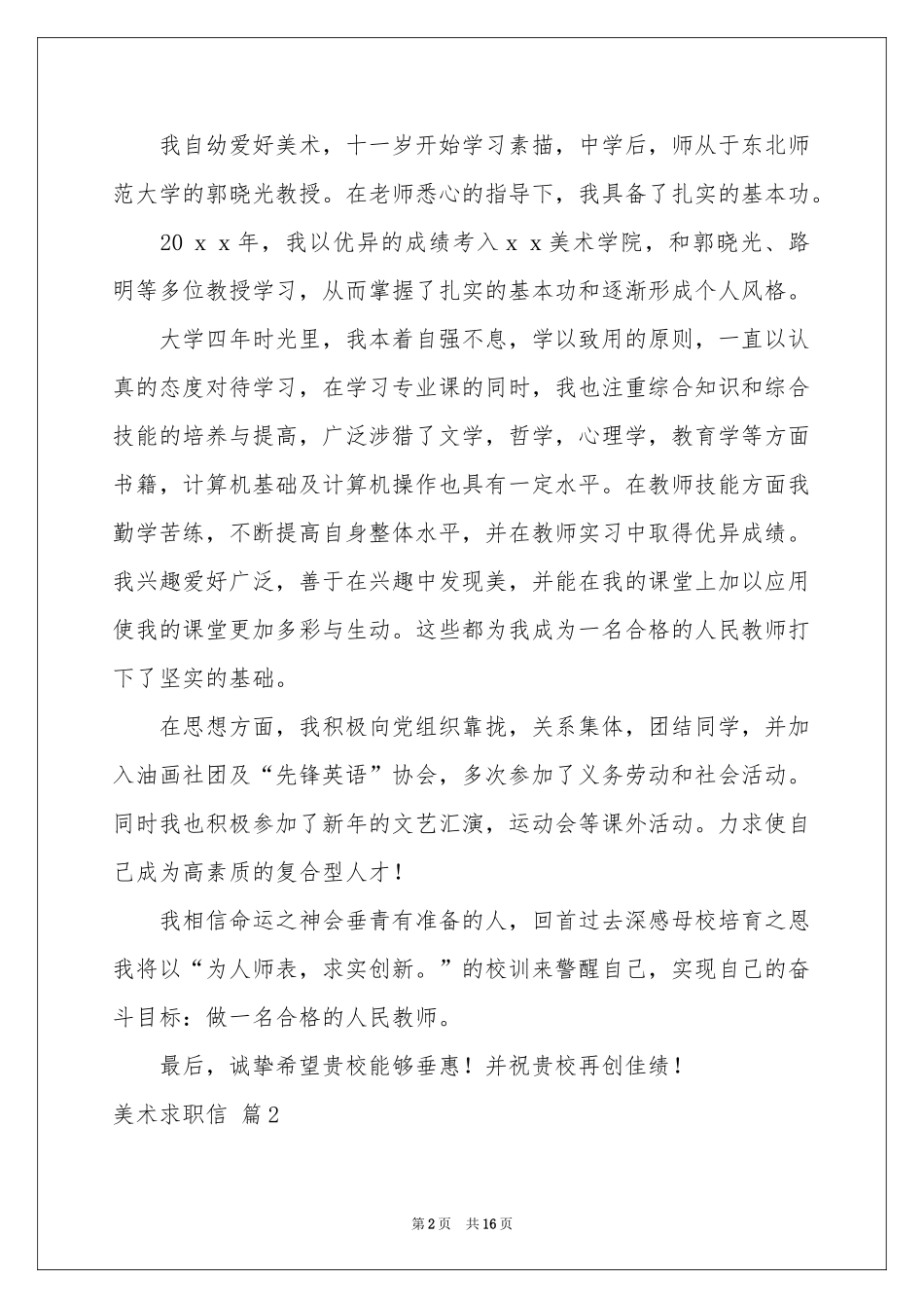 美术求职信十篇_第2页