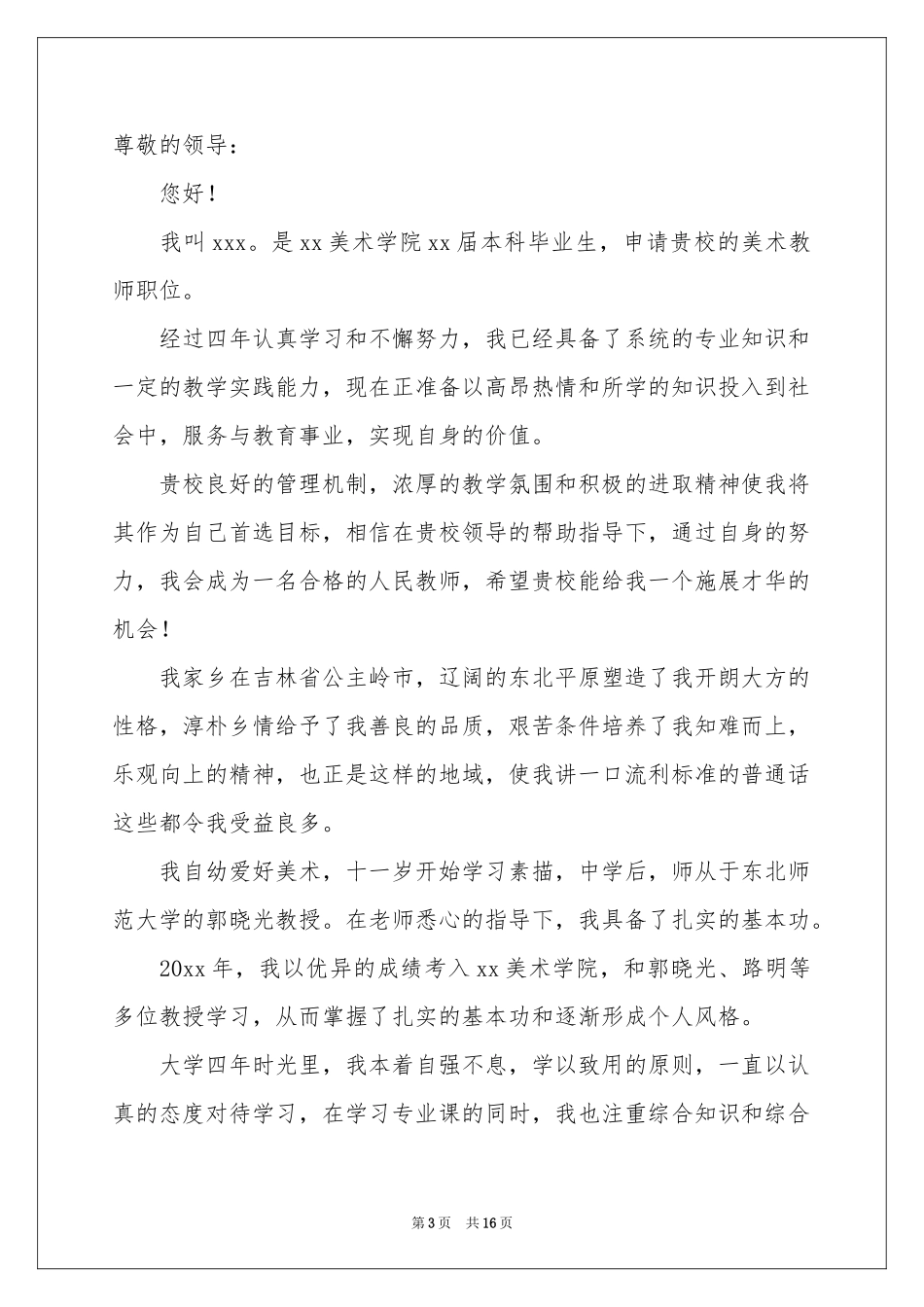 美术求职信十篇_第3页