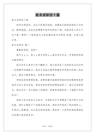 美术求职信十篇