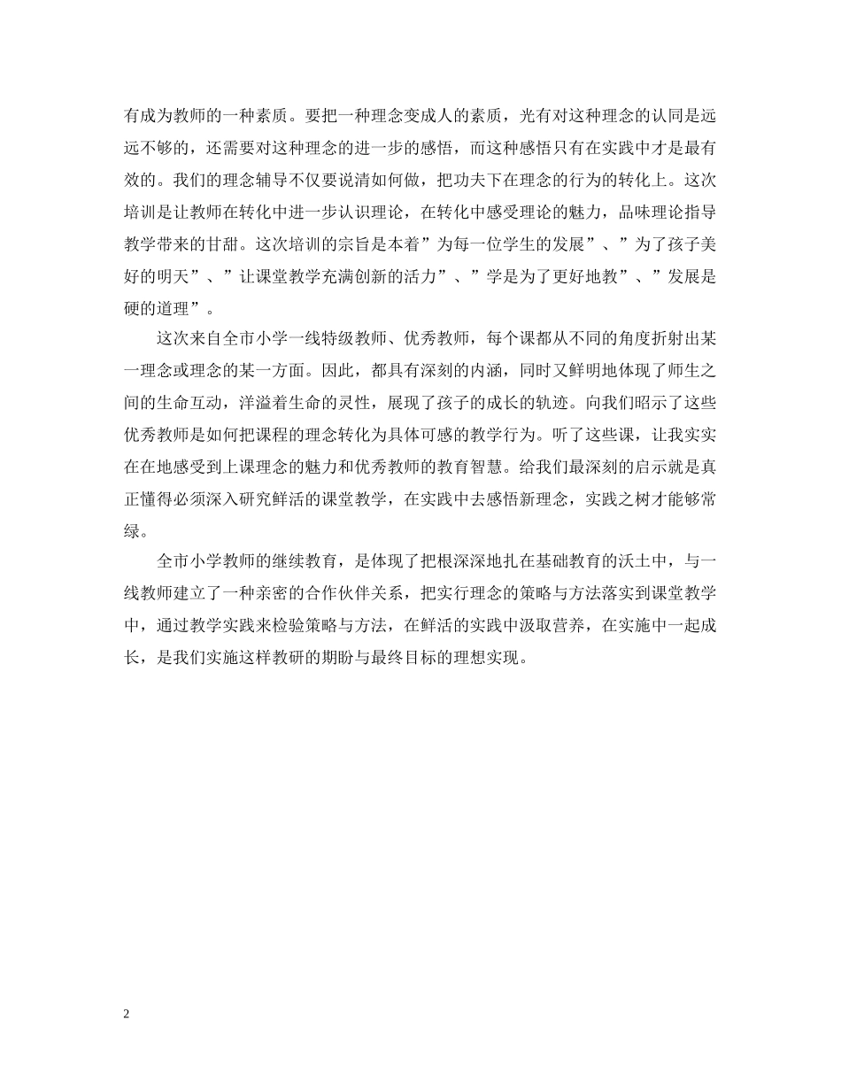 小学新课程学习总结 _第2页