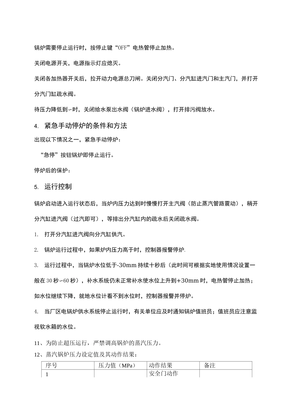 电锅炉操作规程_第2页